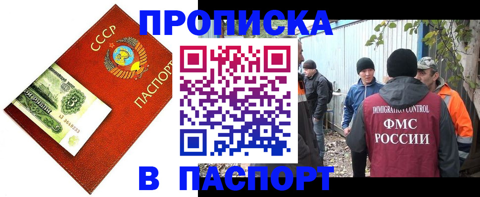 купить прописку в Нарткале